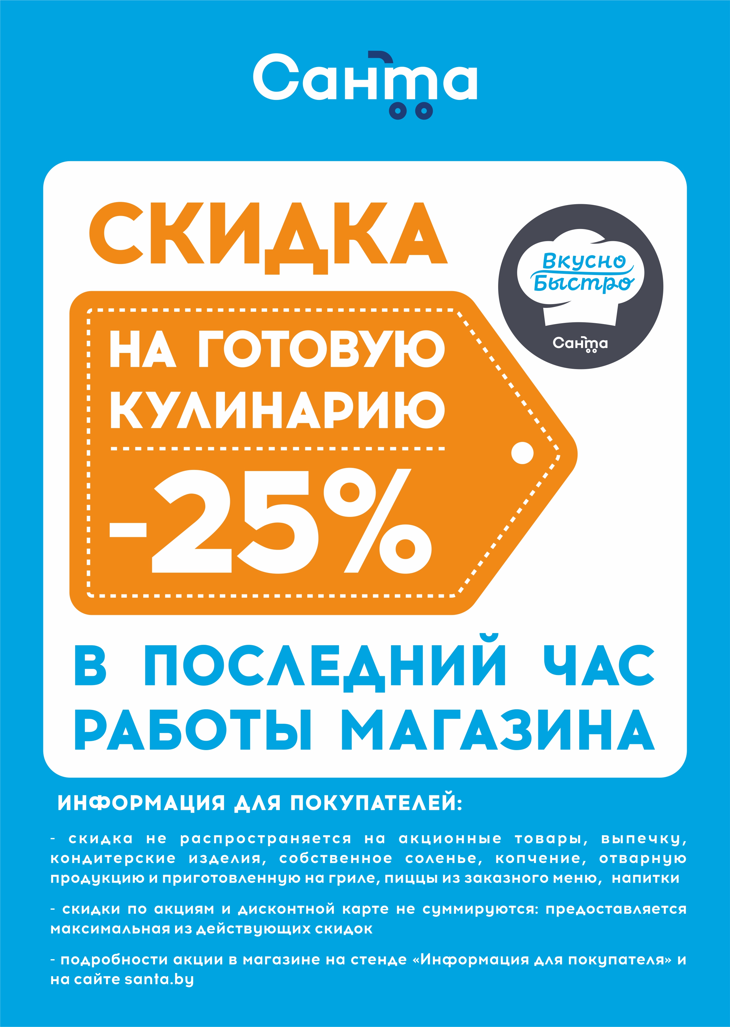 Скидка на продукцию собственного производства! – Санта Ритейл