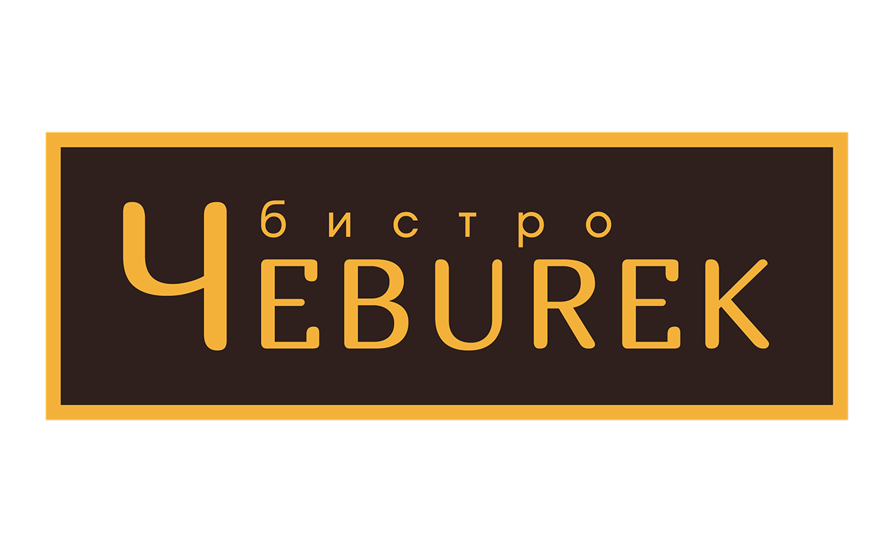 «Чебурек»