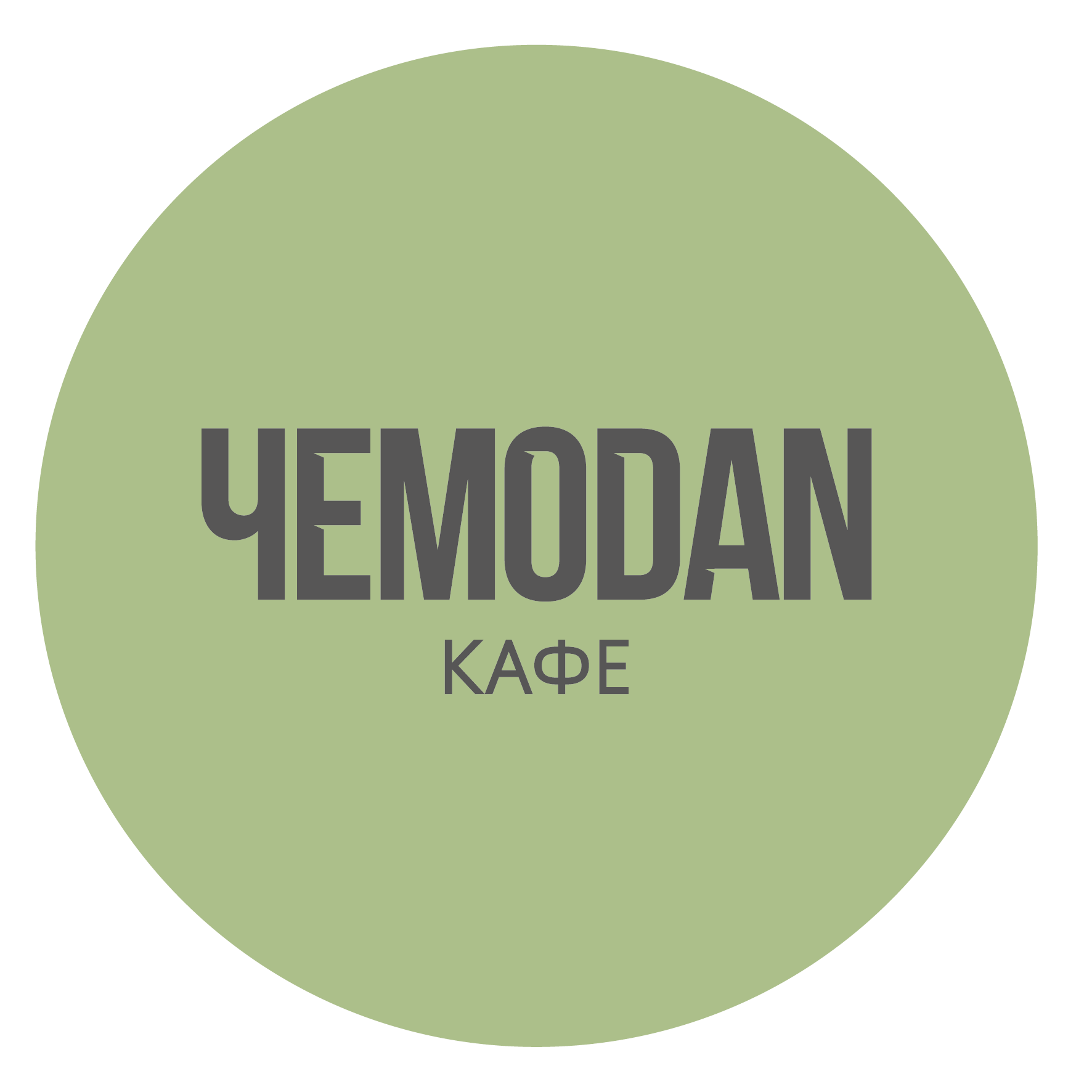 «Чемоdan»